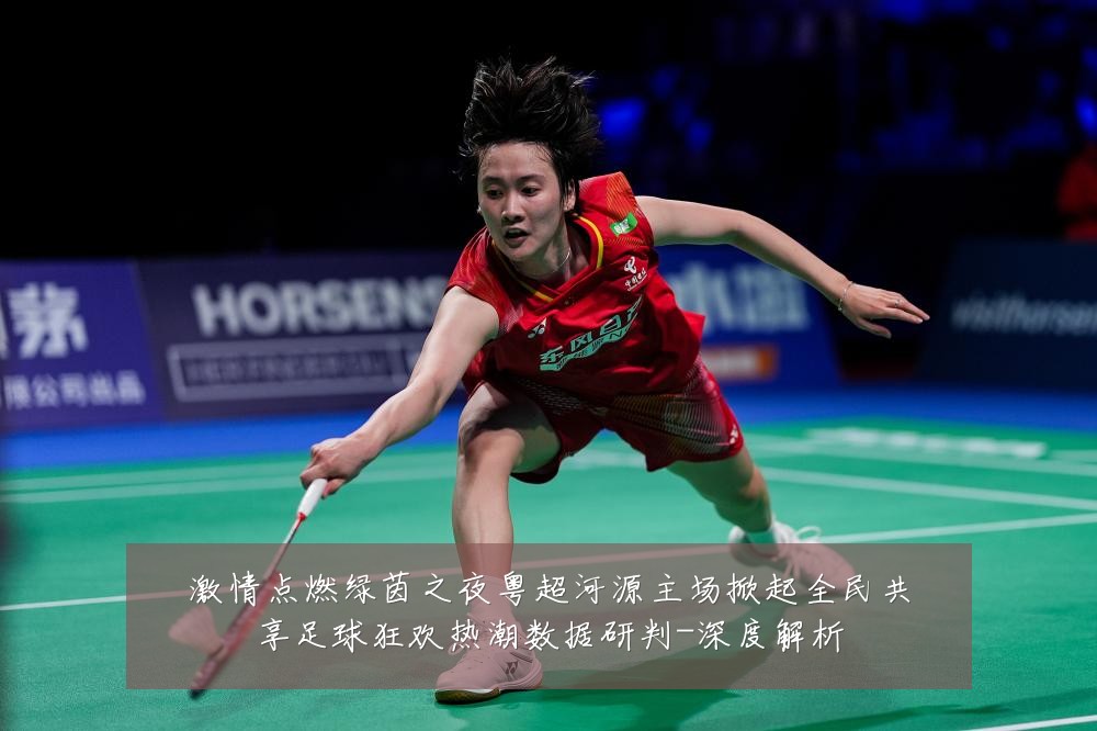 激情点燃绿茵之夜粤超河源主场掀起全民共享足球狂欢热潮数据研判-深度解析